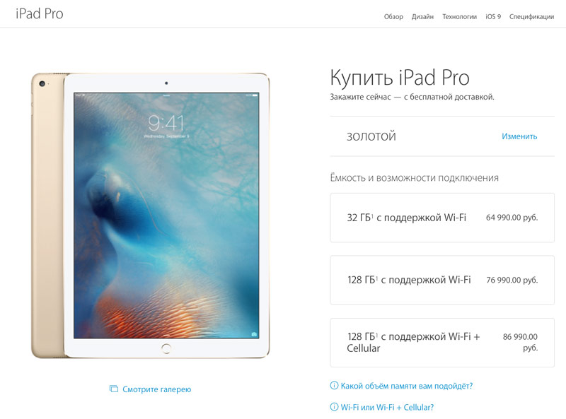 Apple начала продажи в России iPad Pro по цене от 64 990 рублей