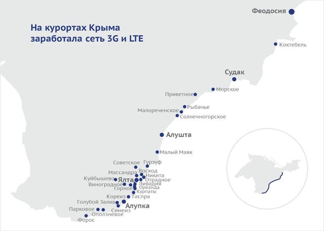Сети 3G и LTE заработали более чем в 30 городах и курортах Крыма