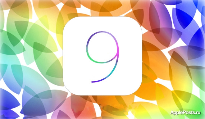 Apple запустит открытое тестирование iOS 8.3 и iOS 9