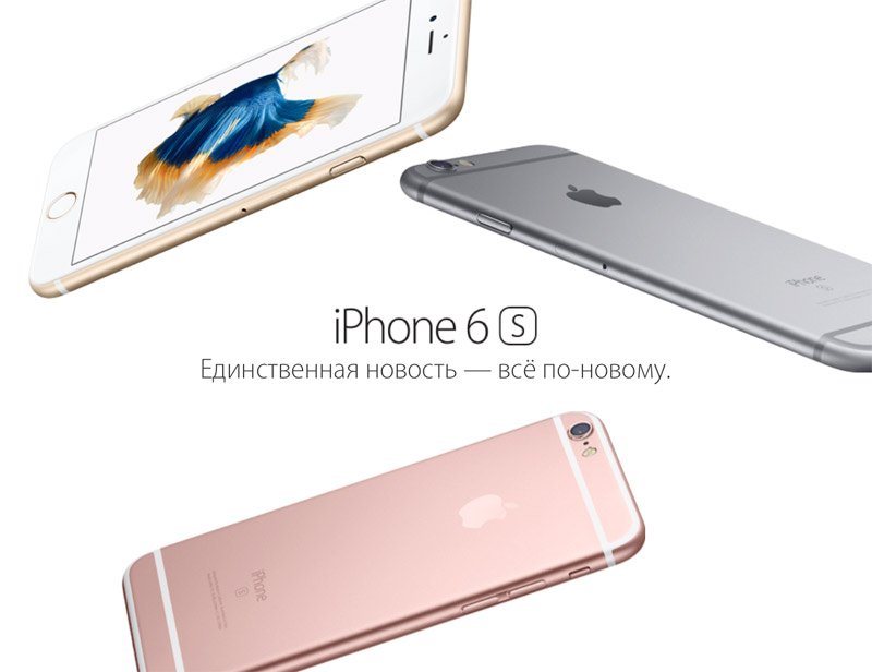 Официальные iPhone 6s и iPhone 6s Plus в Украине будут стоить дороже, чем в России и Европе