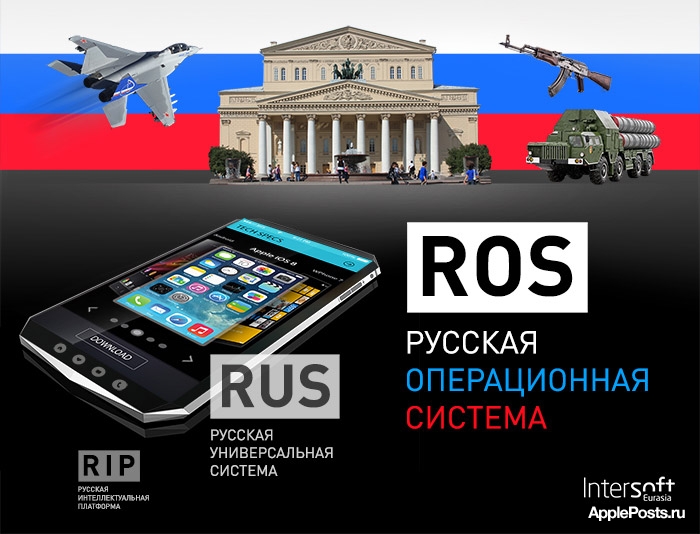 Представлена российская универсальная операционная система RUS, объединяющая возможности iOS, Android и Windows Phone