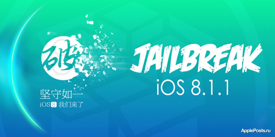 TaiG выпустила локализованную версию джейлбрейка для iOS 8.1.1