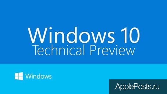 Windows 10 Technical Preview официально доступна для загрузки