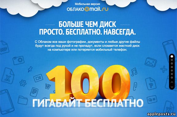 Mail.ru запустила «убийцу» iWork for iCloud и Google Docs
