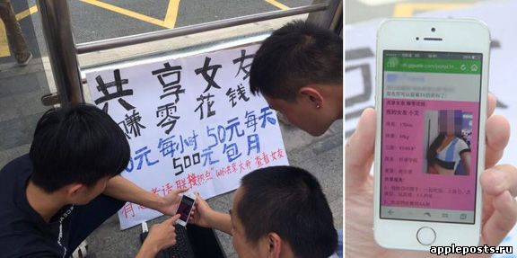 Китайский студент решил накопить на iPhone 6, сдавая в аренду свою девушку