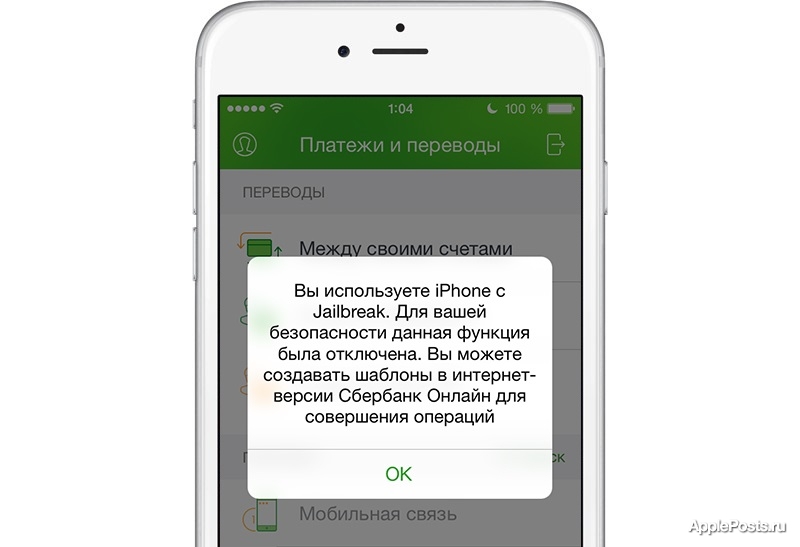 Как запустить приложение Сбербанк Онлайн на iPhone/iPad с jailbreak (iOS 7/8)