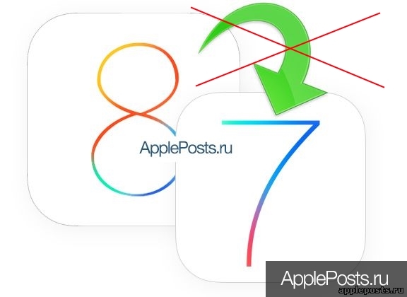 Apple перестала подписывать iOS 7.1.2, вернуться на «семерку» больше нельзя