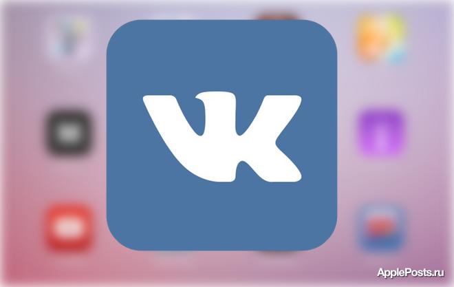 Как вернуть приложение ВКонтакте на iPhone и iPad