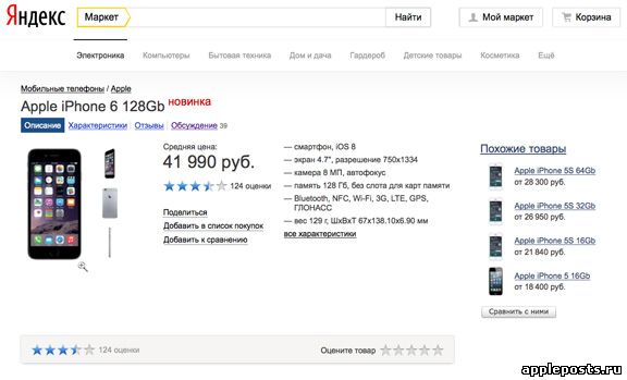 Российский магазин уже продает 128-гигабайтный iPhone 6, «покупатели» оценили смартфон в 3,5 балла