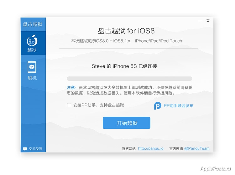 Состоялся релиз джейлбрейка iOS 8 Pangu 1.1 с поддержкой Cydia