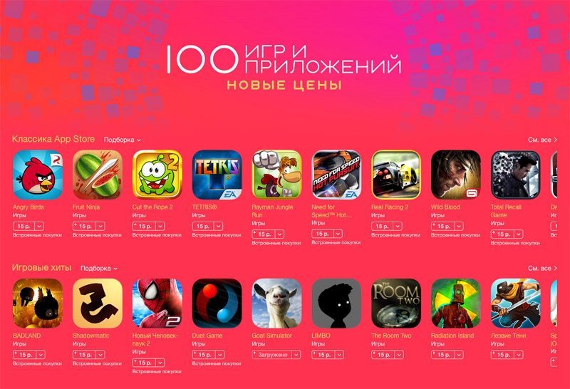 «Все по 15 рублей»: Apple открыла в App Store новый раздел с приложениями, доступными по минимальной цене