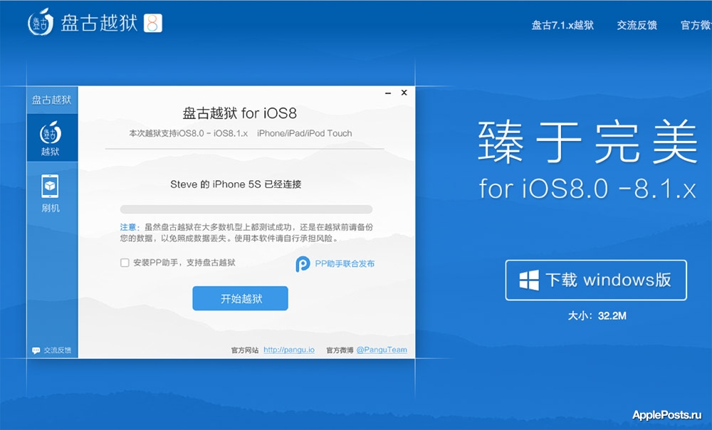 Создатели джейлбрейка iOS 8 пообещали выпустить новую версию Pangu с магазином Cydia и исправлением ошибок