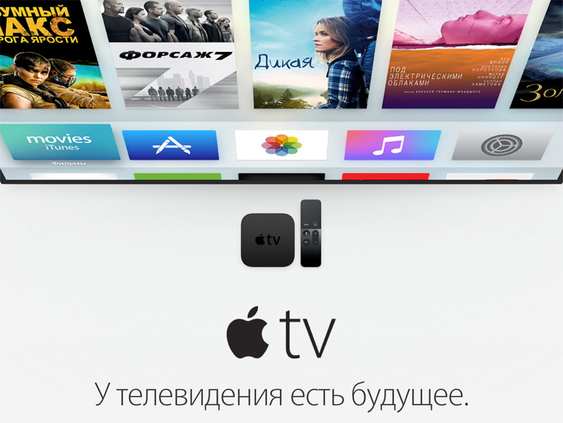Официально: продажи новой Apple TV стартуют 26 октября