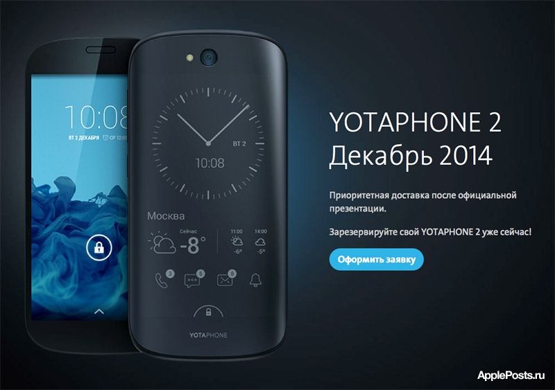 Yota Devices открыла предзаказ на «русский iPhone» второго поколения