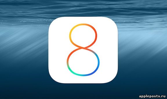 Apple выпустила первое обновление iOS 8.0.1 для iPhone, iPad и iPod touch