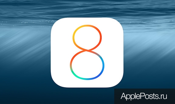 Apple выпустила второе обновление iOS 8.0.2 для iPhone, iPad и iPod touch