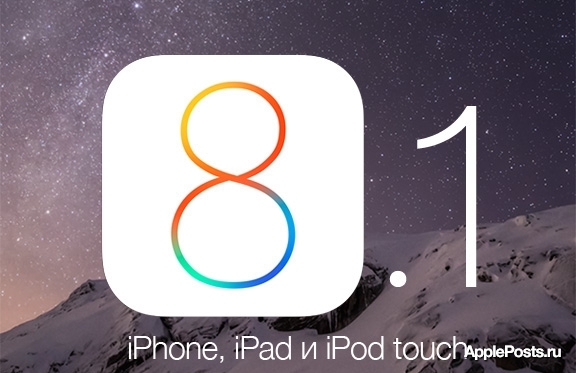 Обновление iOS 8.1 с поддержкой Apple Pay и «Фотопленкой» выйдет 20 октября