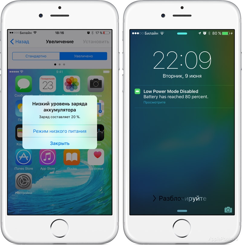 iOS 9 автоматически отключает режим экономии энергии при достижении 80% заряда