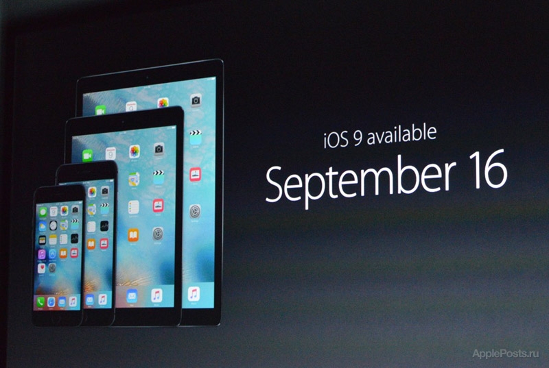 iOS 9 будет доступна для загрузки 16 сентября