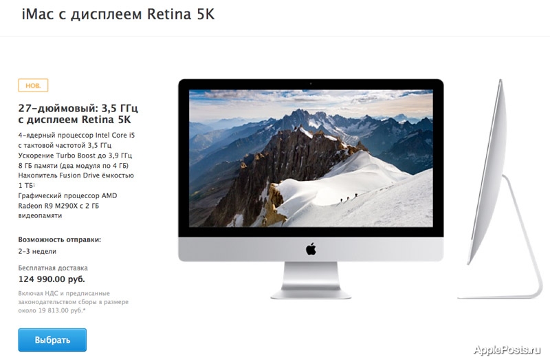 Время доставки iMac с Retina-дисплеем в российском Apple Store выросло до 2-3 недель
