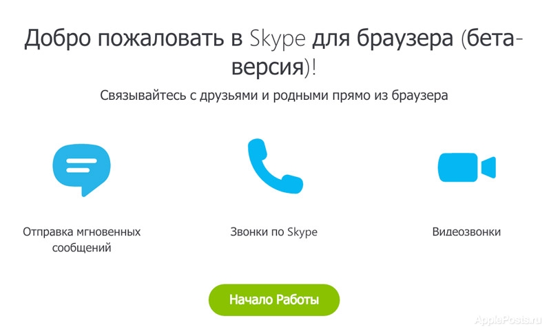 Веб-версия Skype заработала в России
