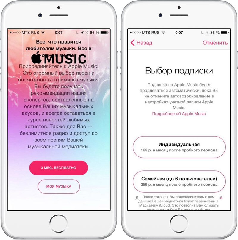 Сбой в iOS 8.4 раскрыл стоимость подписки на Apple Music для России