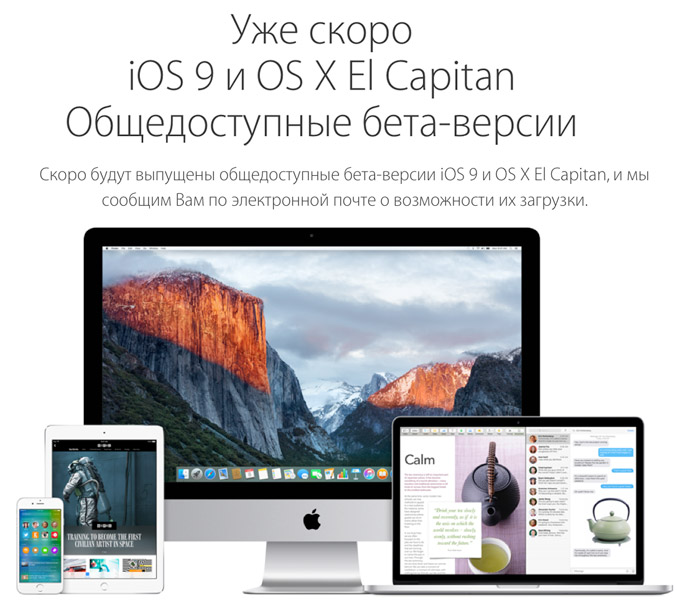 Apple начала принимать заявки на тестирование iOS 9