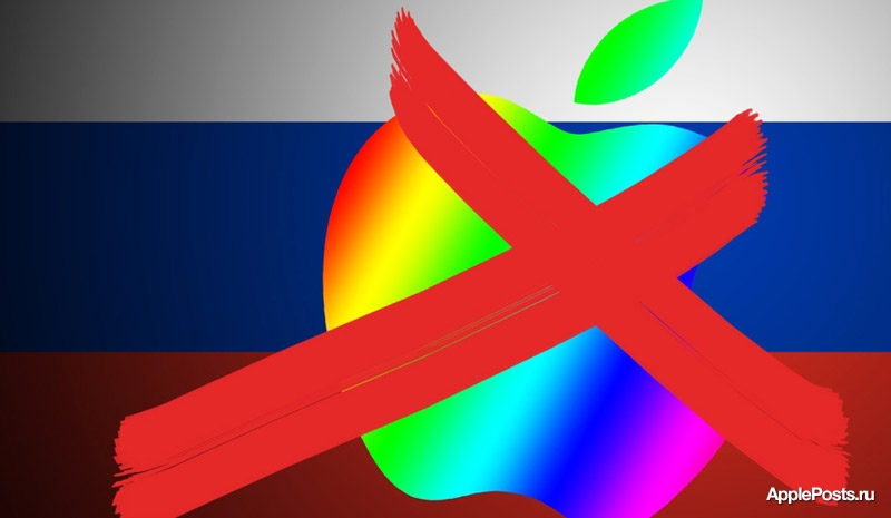 Как в России разлюбили Apple