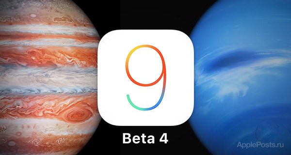 Apple выпустила iOS 9.1 beta 4 для iPhone, iPad и iPod touch