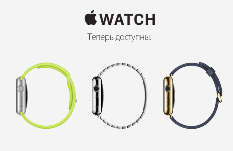 В России начались официальные продажи Apple Watch