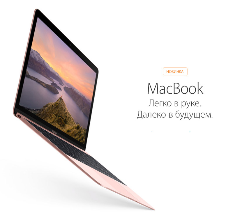 Apple выпустила новую линейку 12-дюймовых MacBook: новые процессоры, лучшая автономность, «розовое золото»