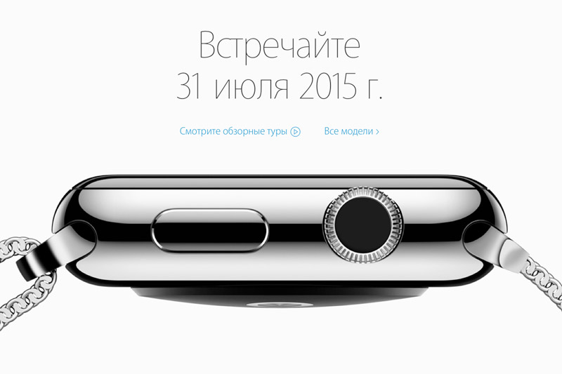 Завтра в России стартуют продажи Apple Watch по цене от 24 тыс. до 1,12 млн рублей