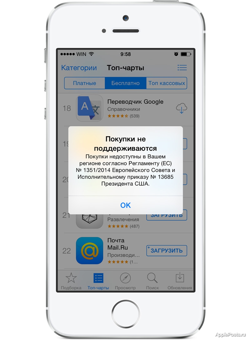 Apple запретила пользователям iPhone и iPad в Крыму скачивать приложения из App Store