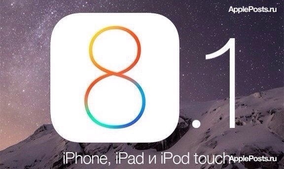 Скачать iOS 8.1 для iPhone, iPod touch и iPad