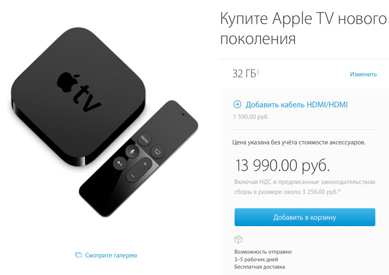В России стартовали продажи новой Apple TV по цене от 13 990 рублей